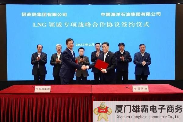 深化LNG全产业链领域合作，招商局集团与中国海油签约