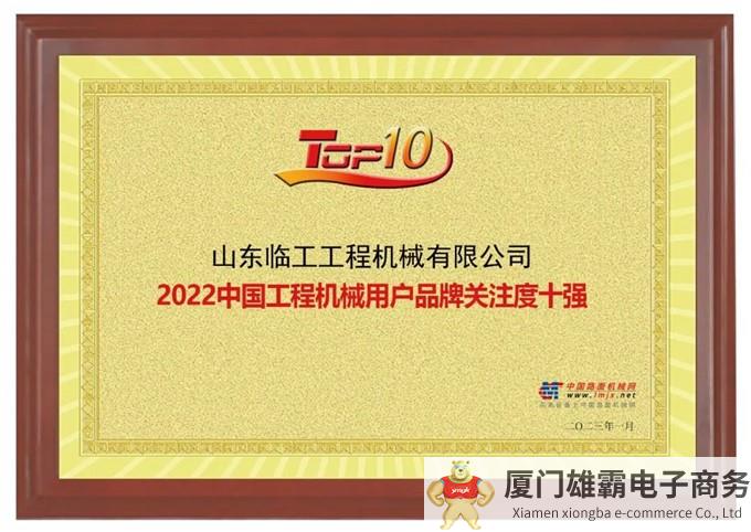 用户认可，山东临工荣登“2022中国工程机械用户品牌关注度十强”