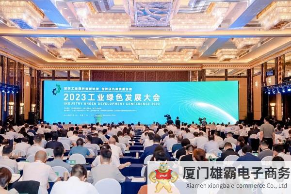 2023工业绿色发展大会在广州举办