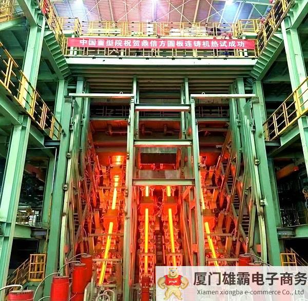 全球首台兼容小方圆坯、大方圆坯、厚板坯多功能连铸机一次热试成功