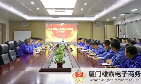 全力冲刺下半年！兰石装备公司召开二季度市场营销工作会议