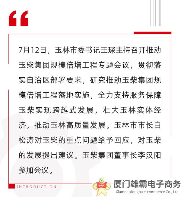 玉林市委书记王琛主持专题会，推动玉柴规模倍增工程实施