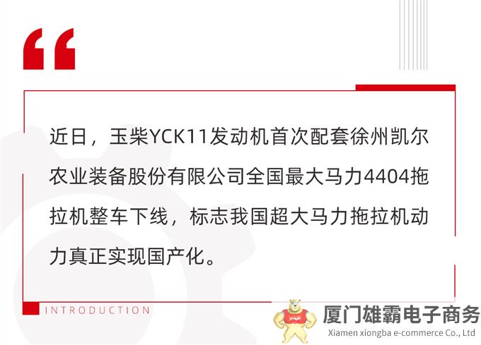 玉柴YCK11发动机成功首配全国最大马力拖拉机