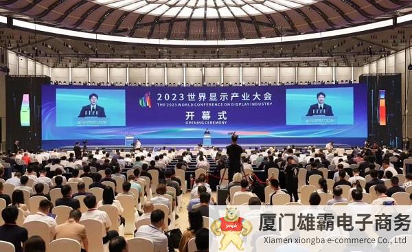 2023世界显示产业大会在成都举行