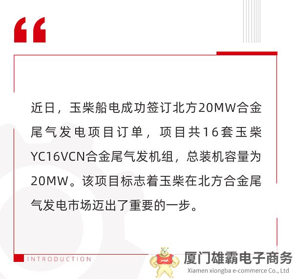 玉柴船电：成功签订北方20MW合金尾气发电市场订单