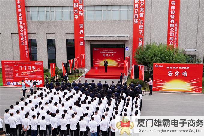 凝“芯”聚力 逐梦新程——沈阳新松半导体设备有限公司成立大会成功召开