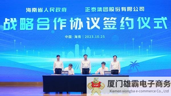 正泰集团与海南省人民政府签订战略合作协议