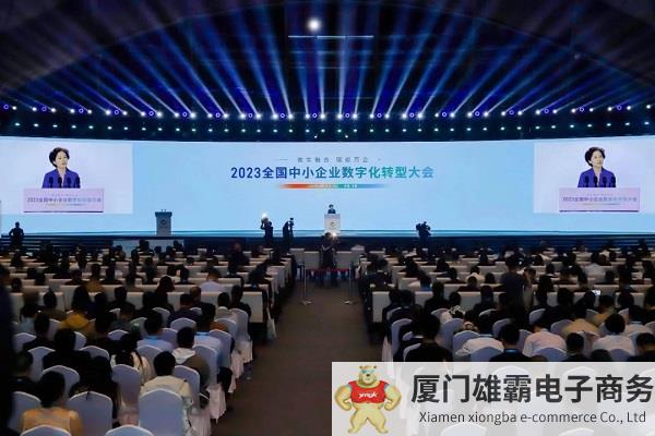 2023全国中小企业数字化转型大会在合肥举行